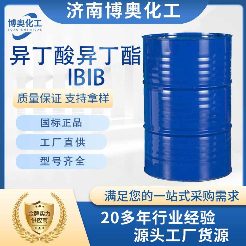 上海异丁酸异丁酯IBIB
