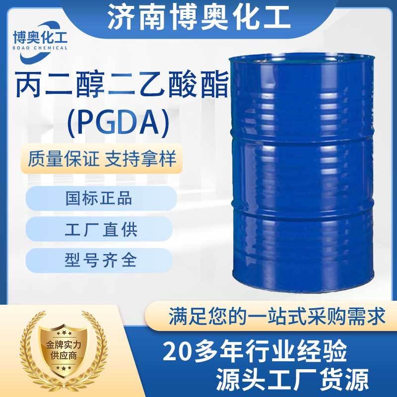 上海丙二醇二乙酸酯(PGDA)