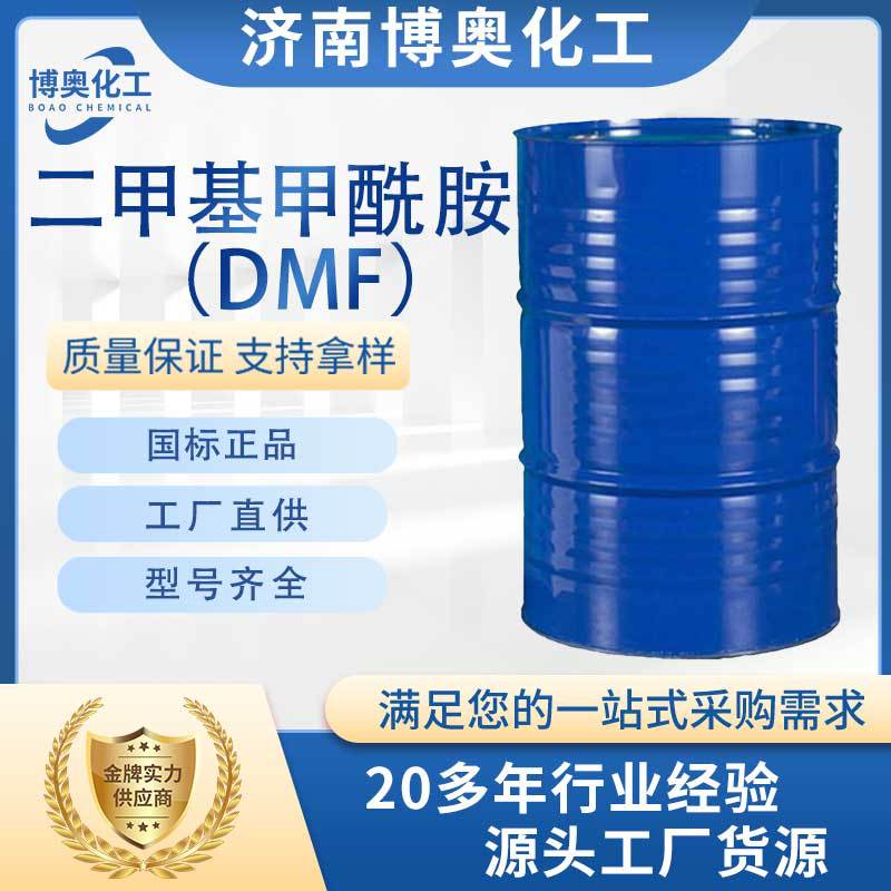上海二甲基甲酰胺(DMF)